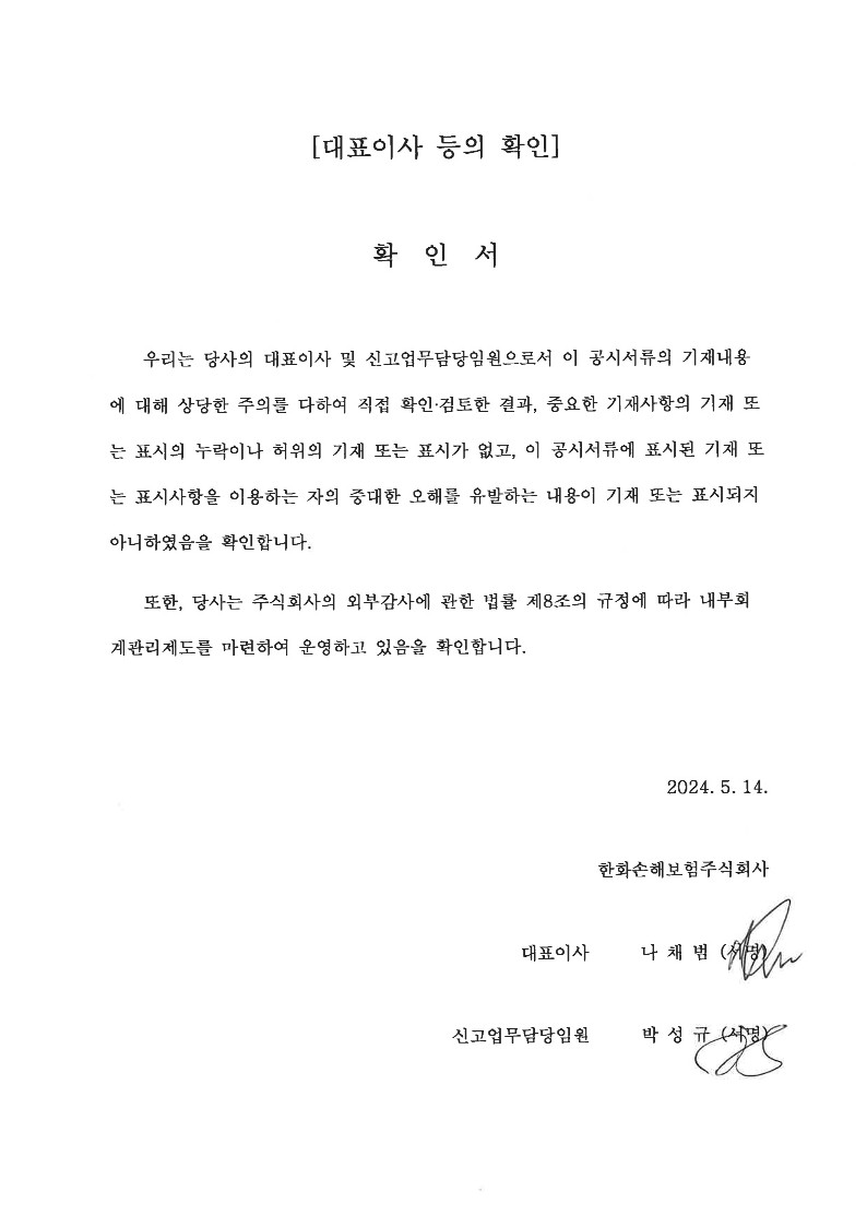 이미지: 대표이사 등의 확인_80기 1분기_1