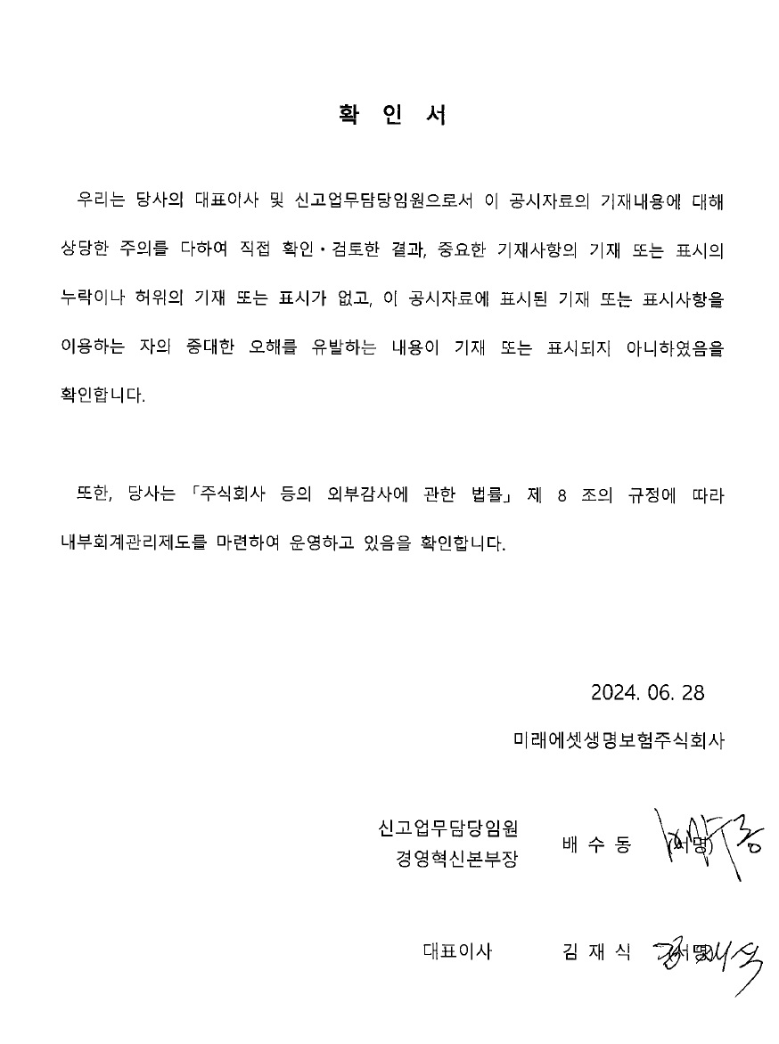이미지: 대표이사 확인서_20240628