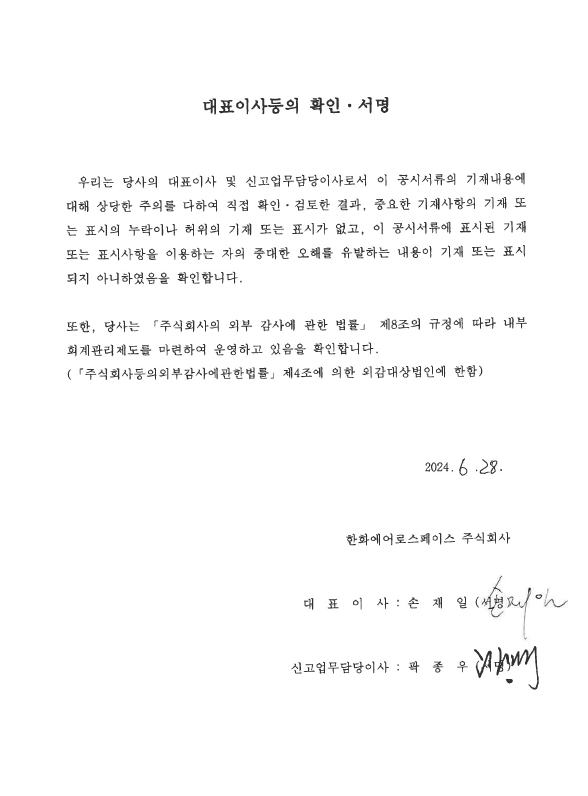 이미지: 대표이사확인서(증권신고서)