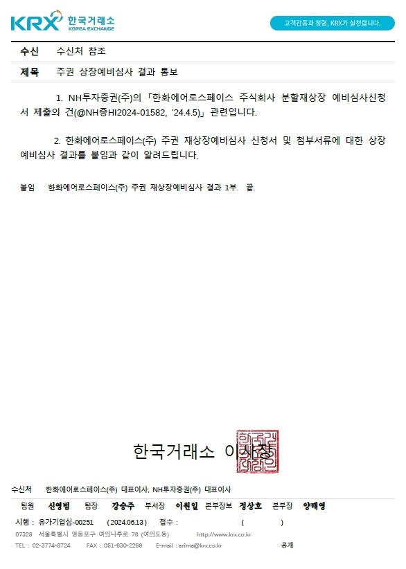 이미지: 한국거래소 예비심사결과_1