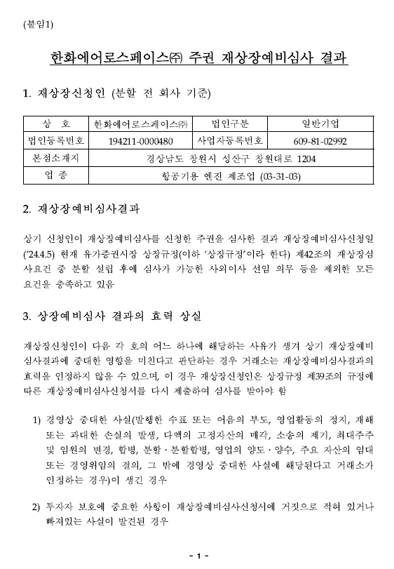 이미지: 한국거래소 예비심사결과_2
