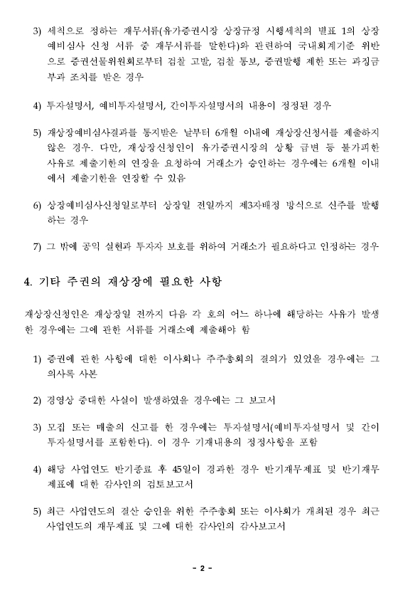 이미지: 한국거래소 예비심사결과_3