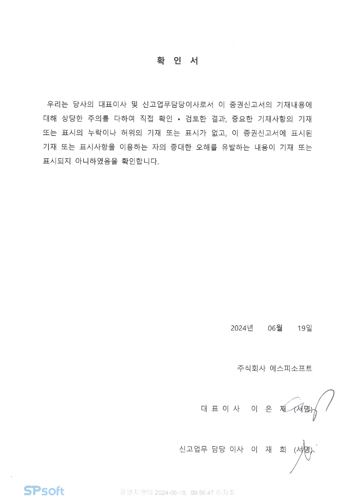 이미지: 대표이사등의 확인_증권신고서