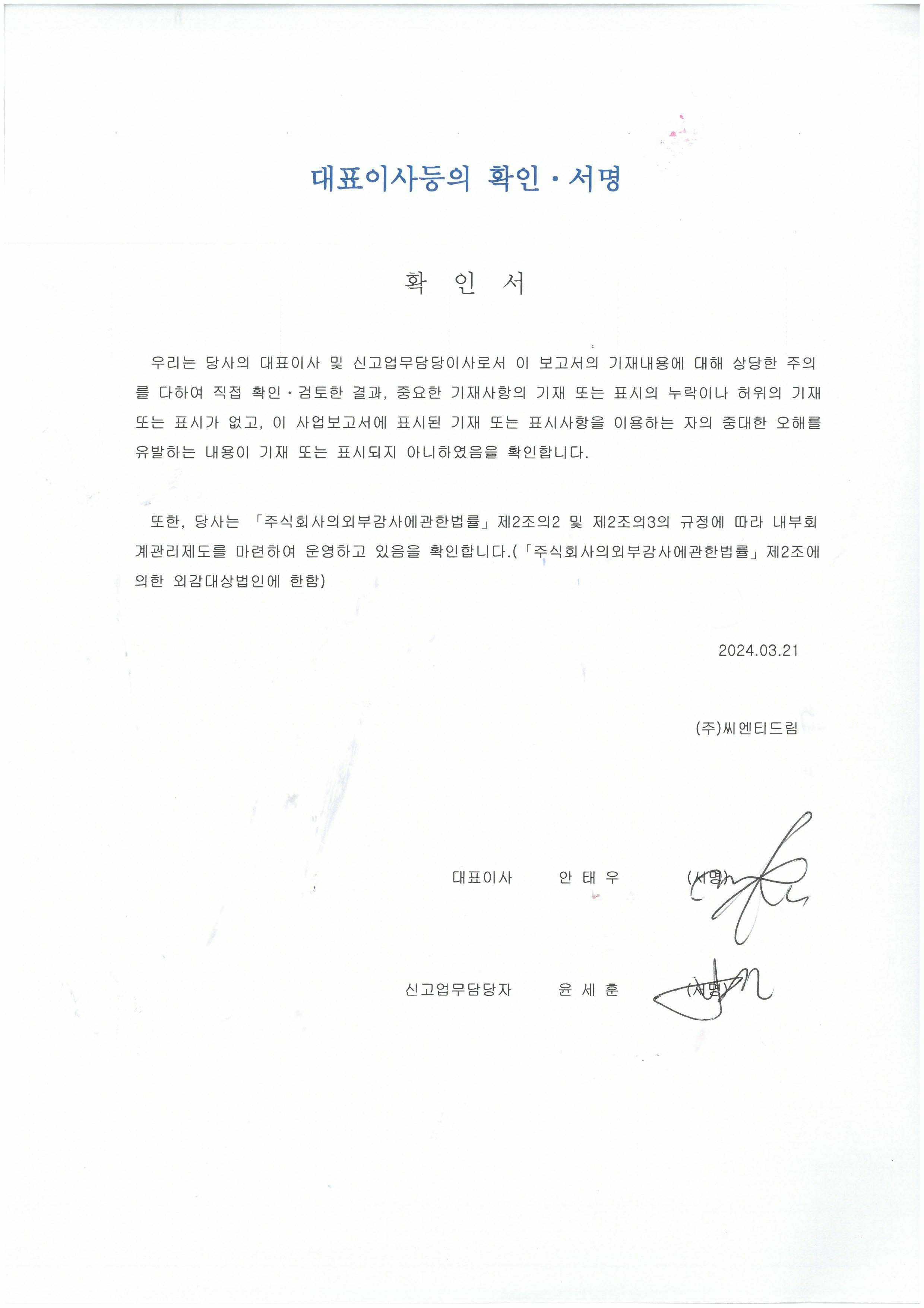 이미지: 대표이사등의 확인ㆍ서명