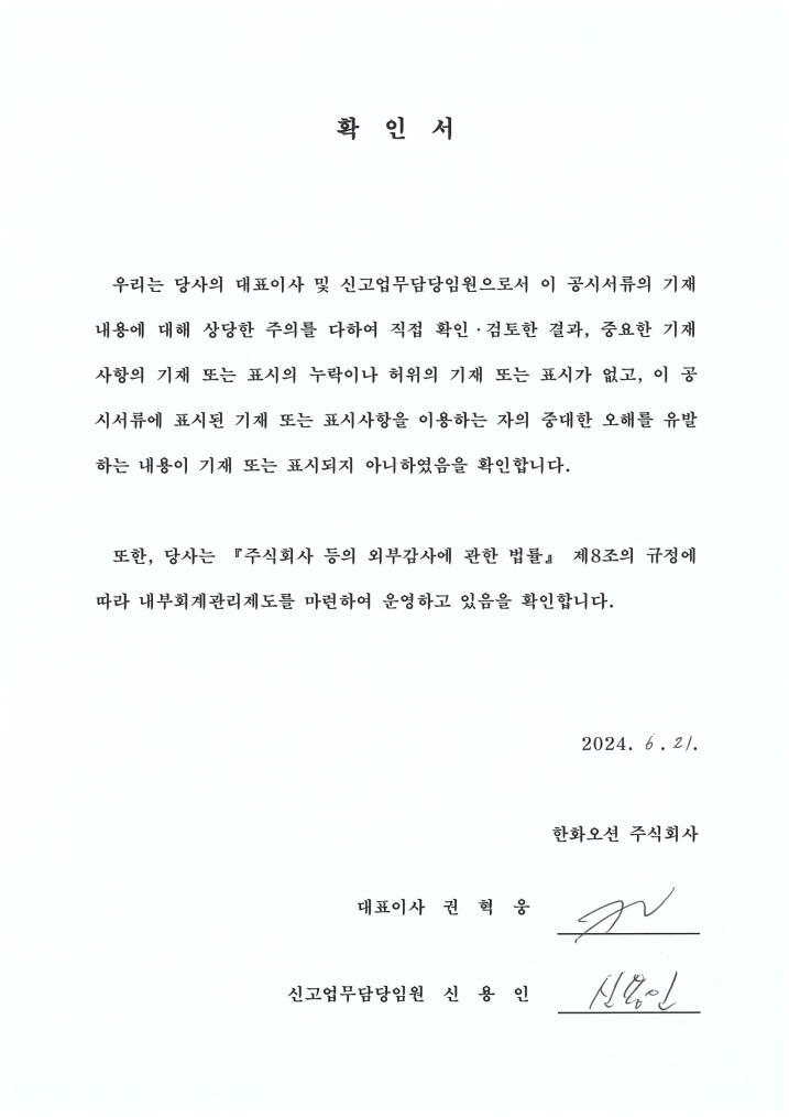 이미지: 대표이사 확인서_20240621