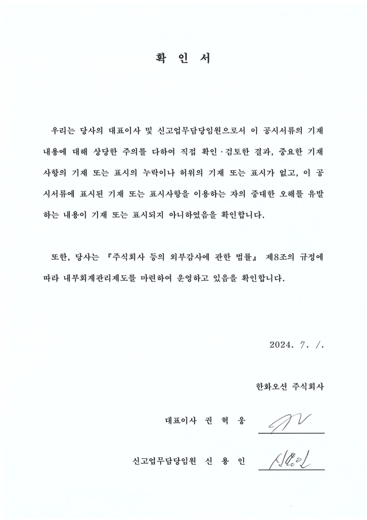 이미지: 대표이사 확인서_20240701