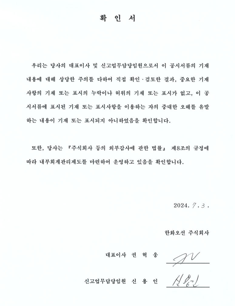 이미지: 대표이사_확인서_20240703