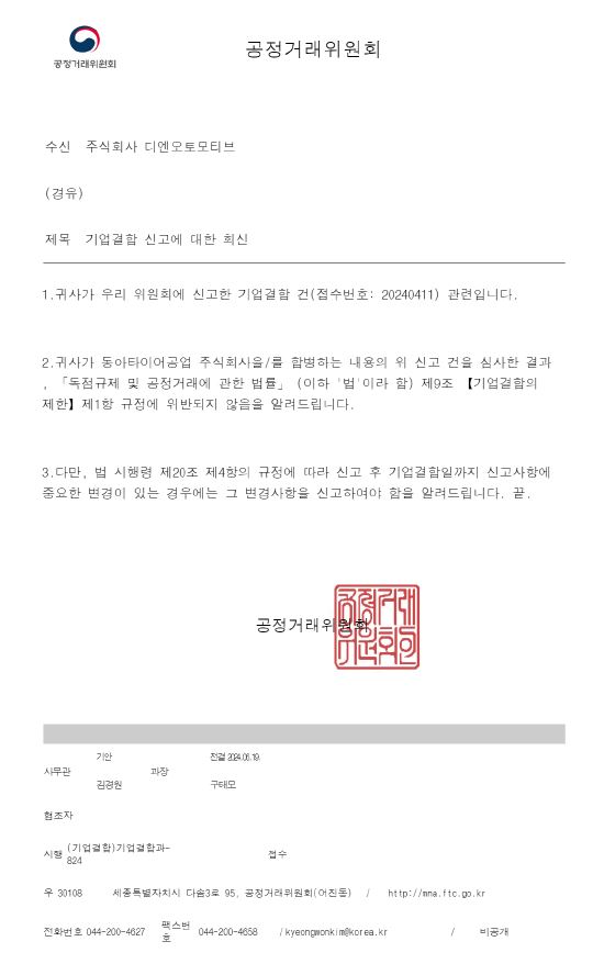 이미지: 기업결합신고 승인