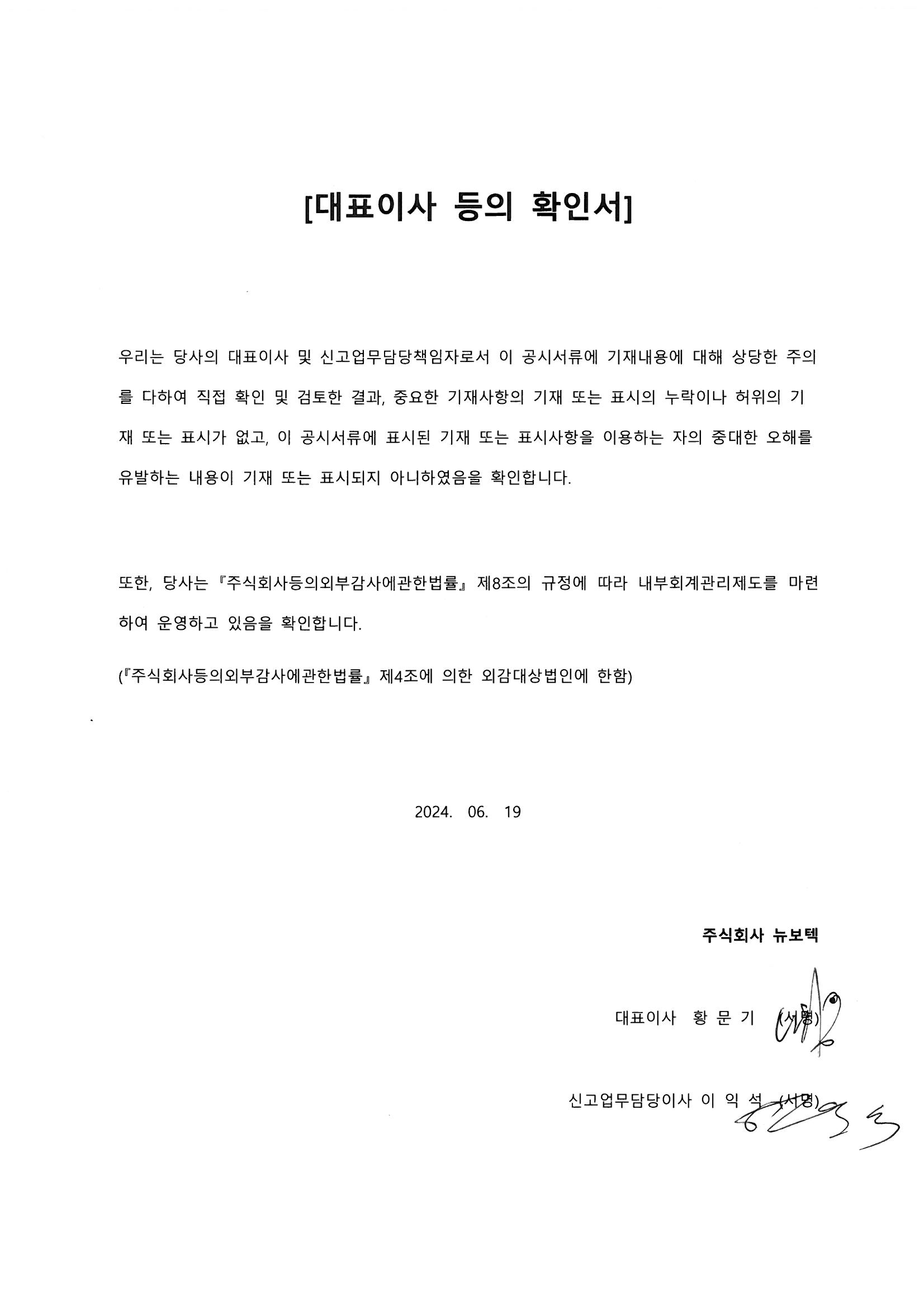이미지: 대표이사 등 확인서(24.06.19)