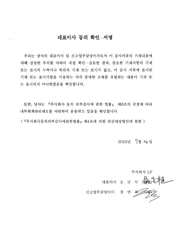 이미지: 대표이사등의 확인서_투자설명서(0704)