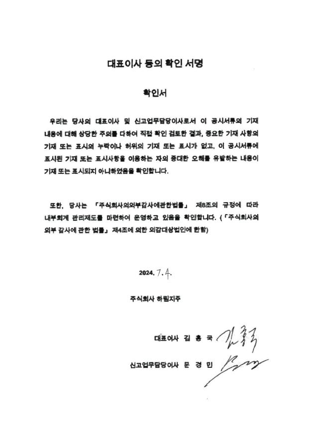 이미지: 대표이사확인서_7.4