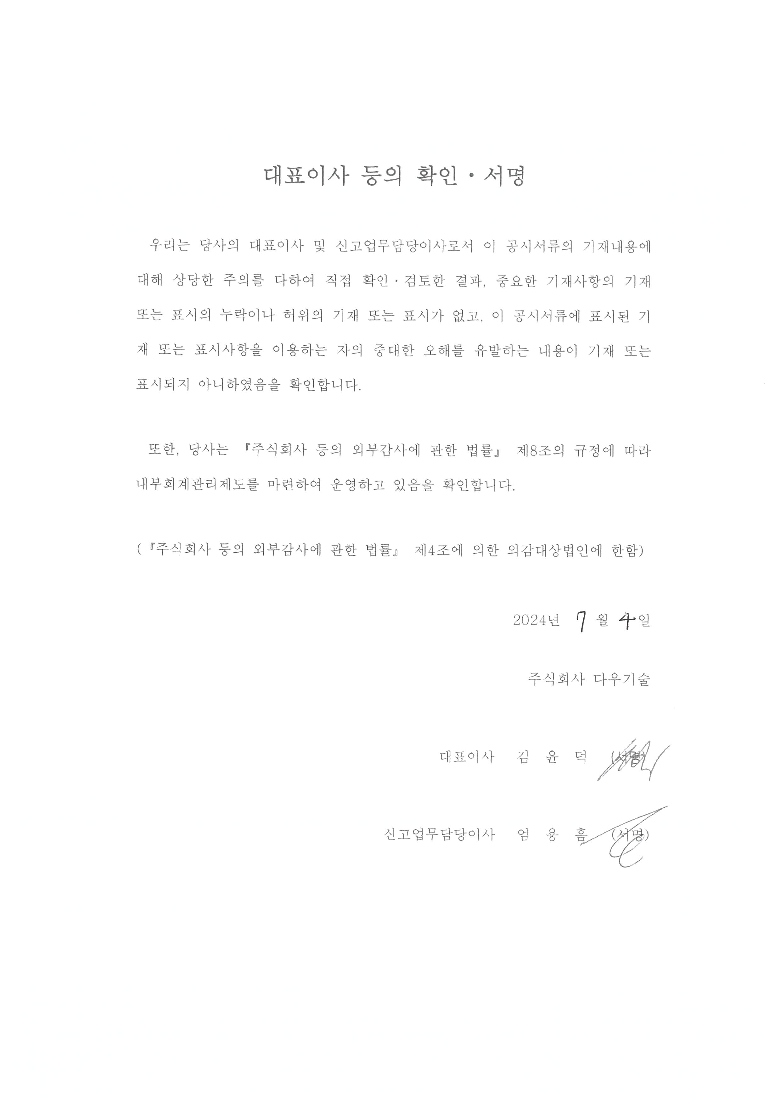 다우기술] 투자설명서