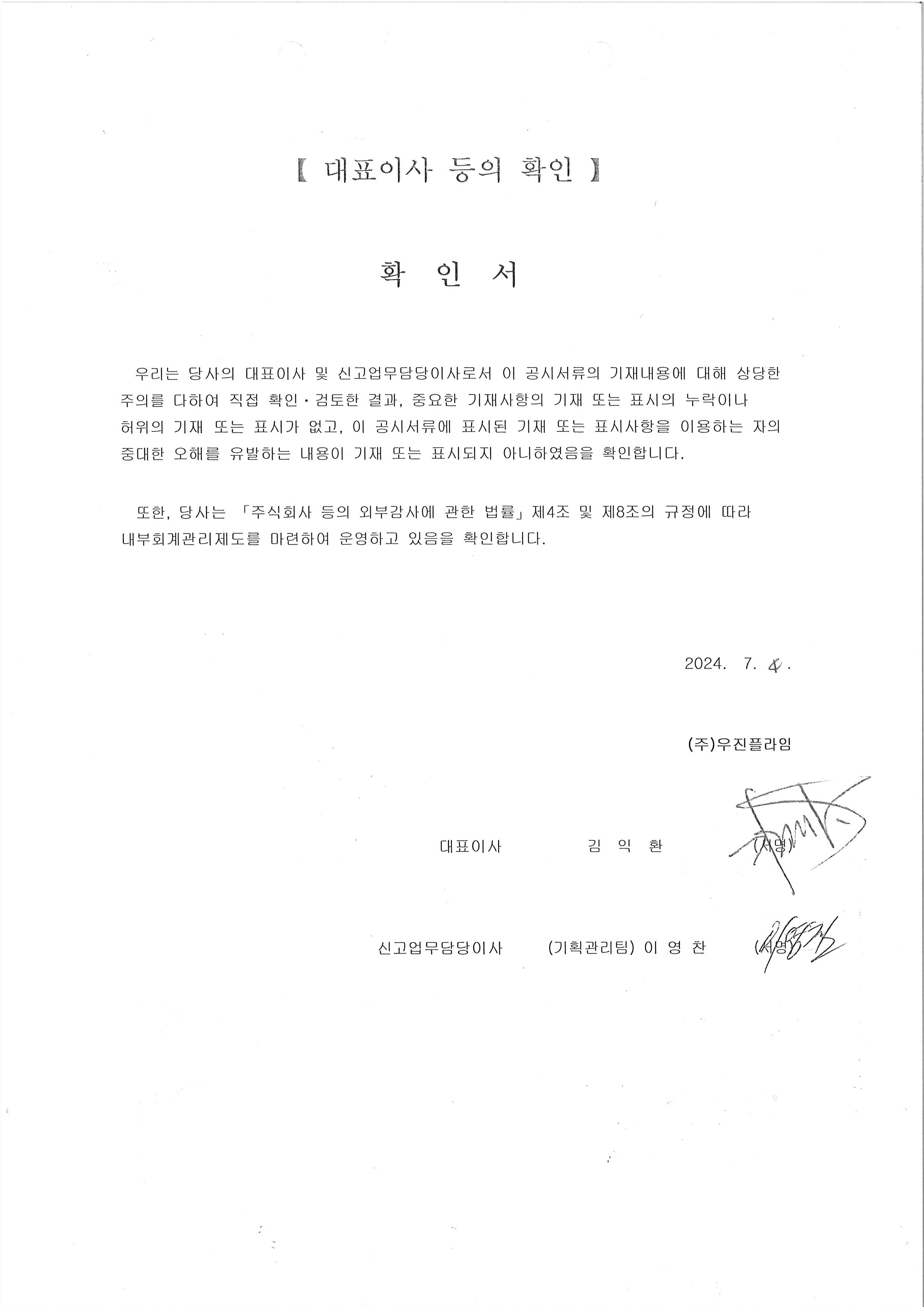 이미지: 【 대표이사 등의 확인 】23년4q-1