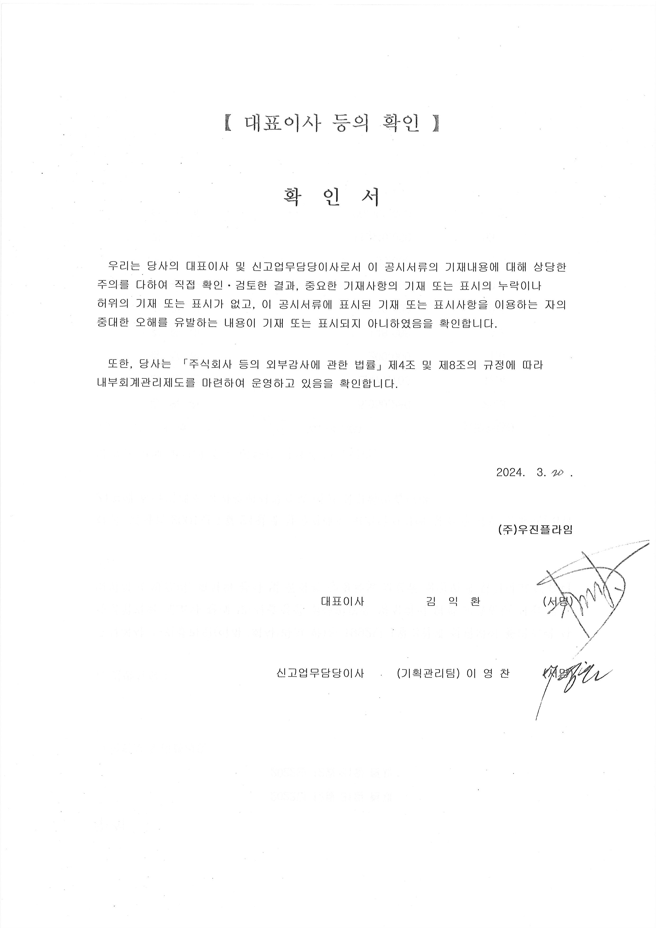 이미지: 【 대표이사 등의 확인 】23년4q