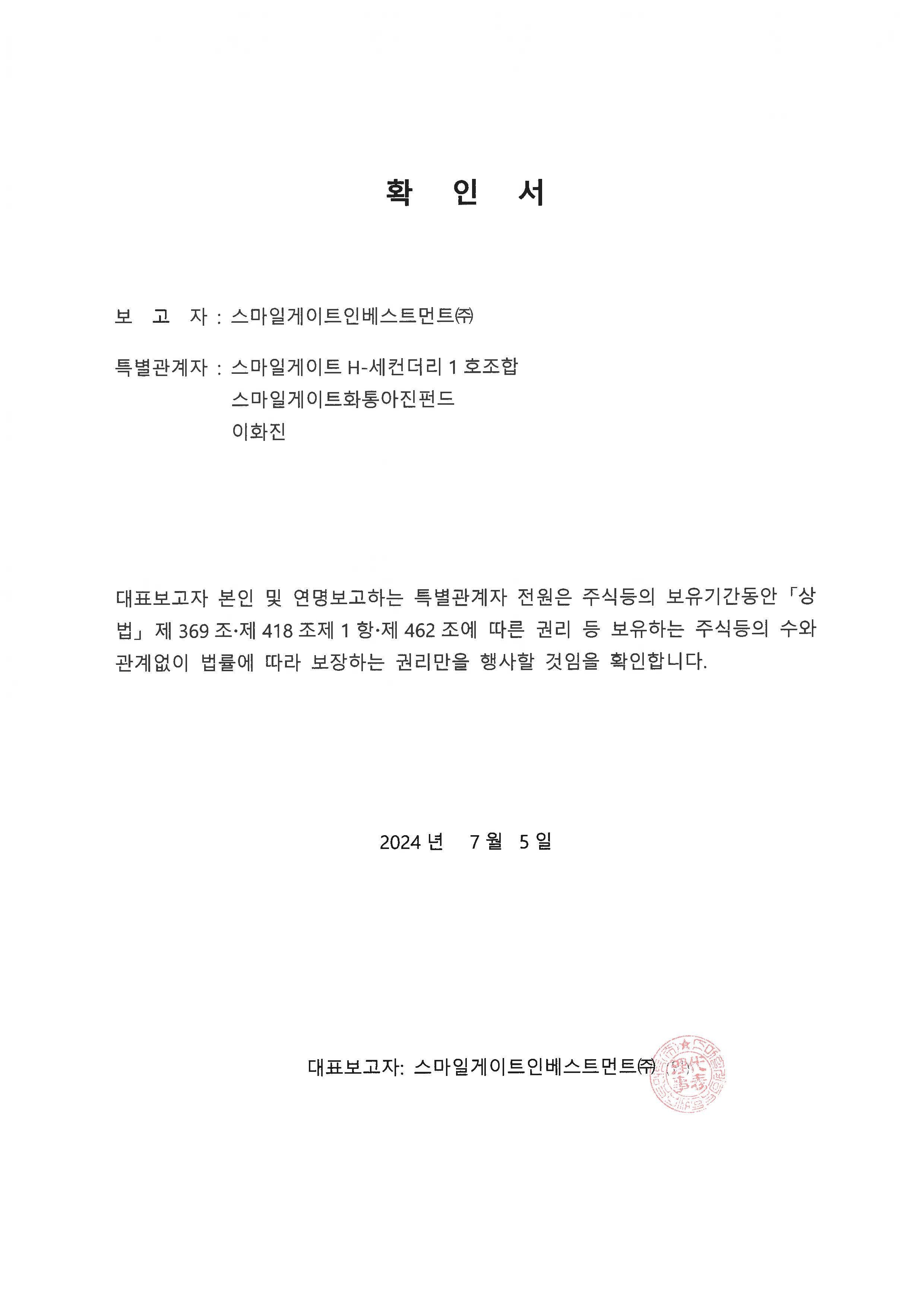 이미지: 확인서_스마일게이트인베스트먼트