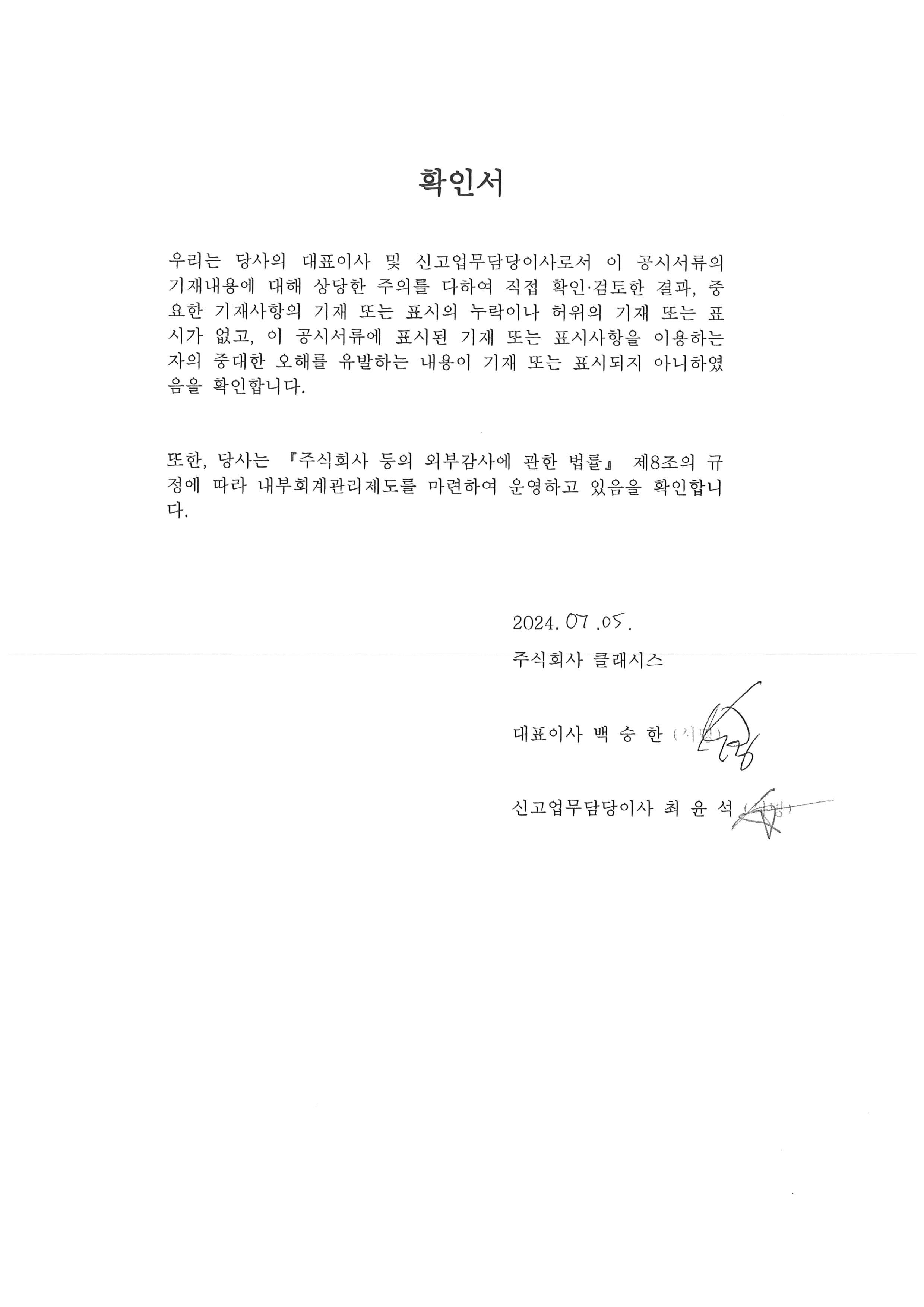 이미지: 대표이사확인서_증권신고서 정정