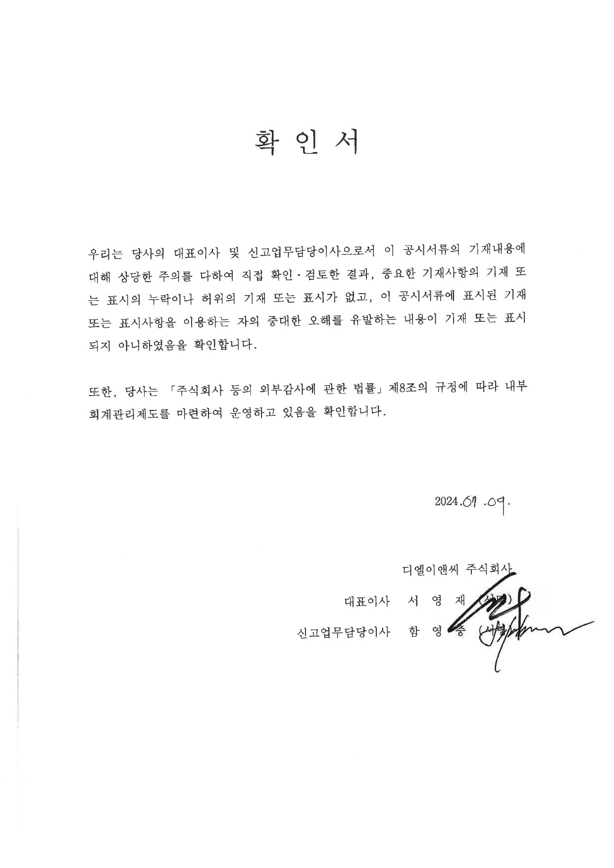 이미지: dl이앤씨2_대표확인서_0709