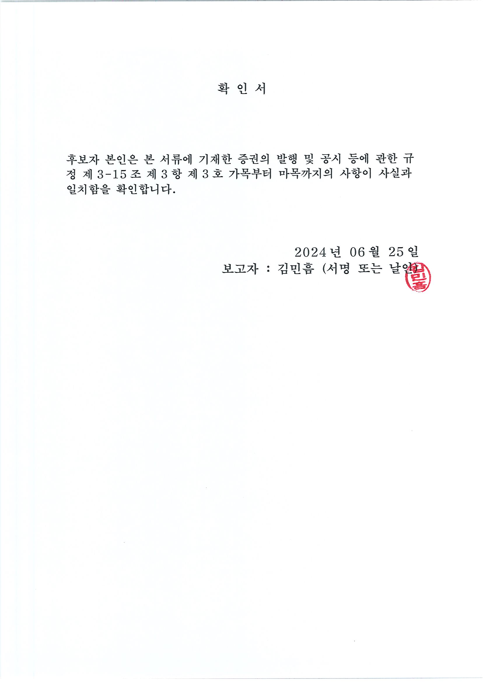 이미지: 확인서_김민흠