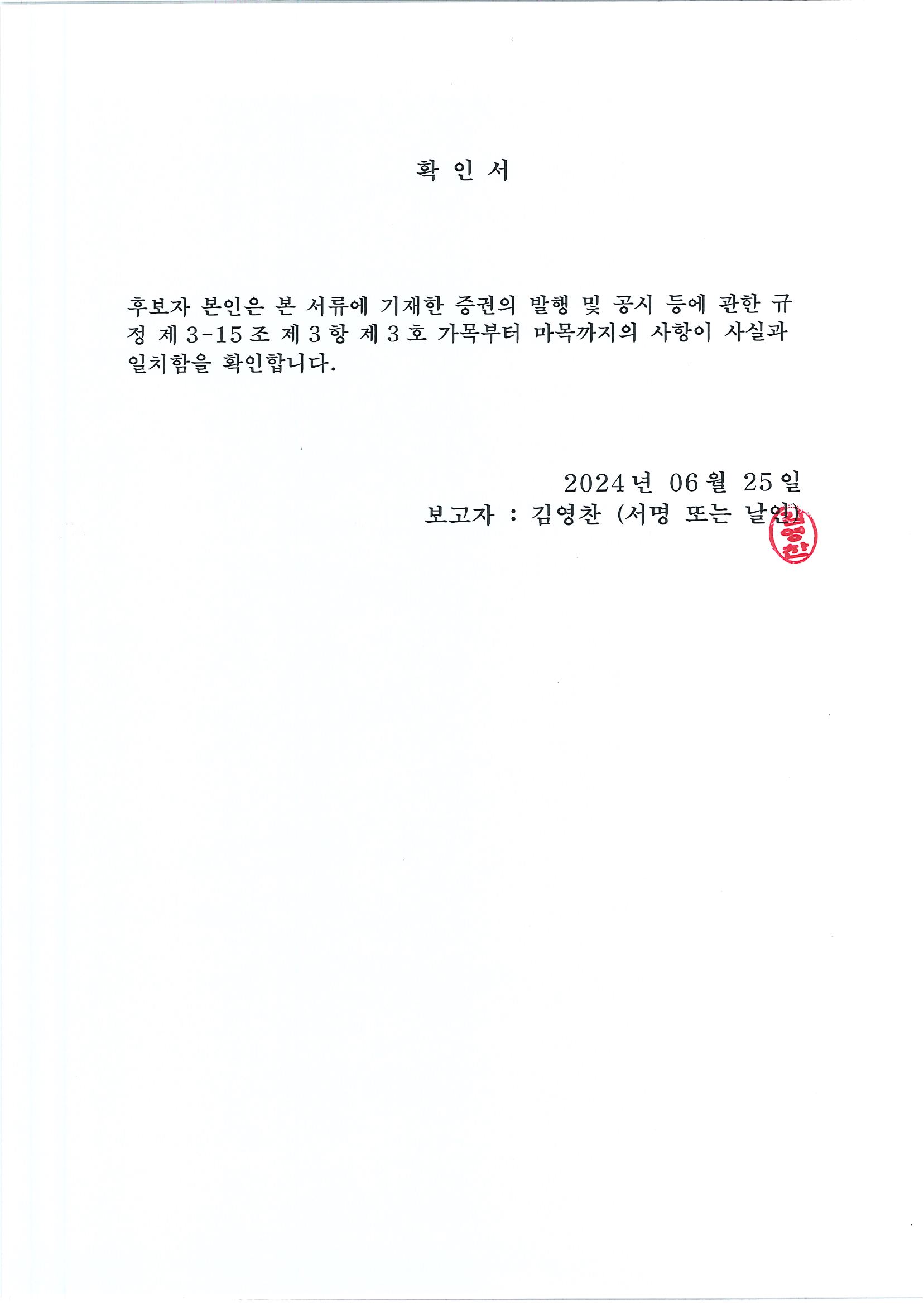이미지: 확인서_김영찬