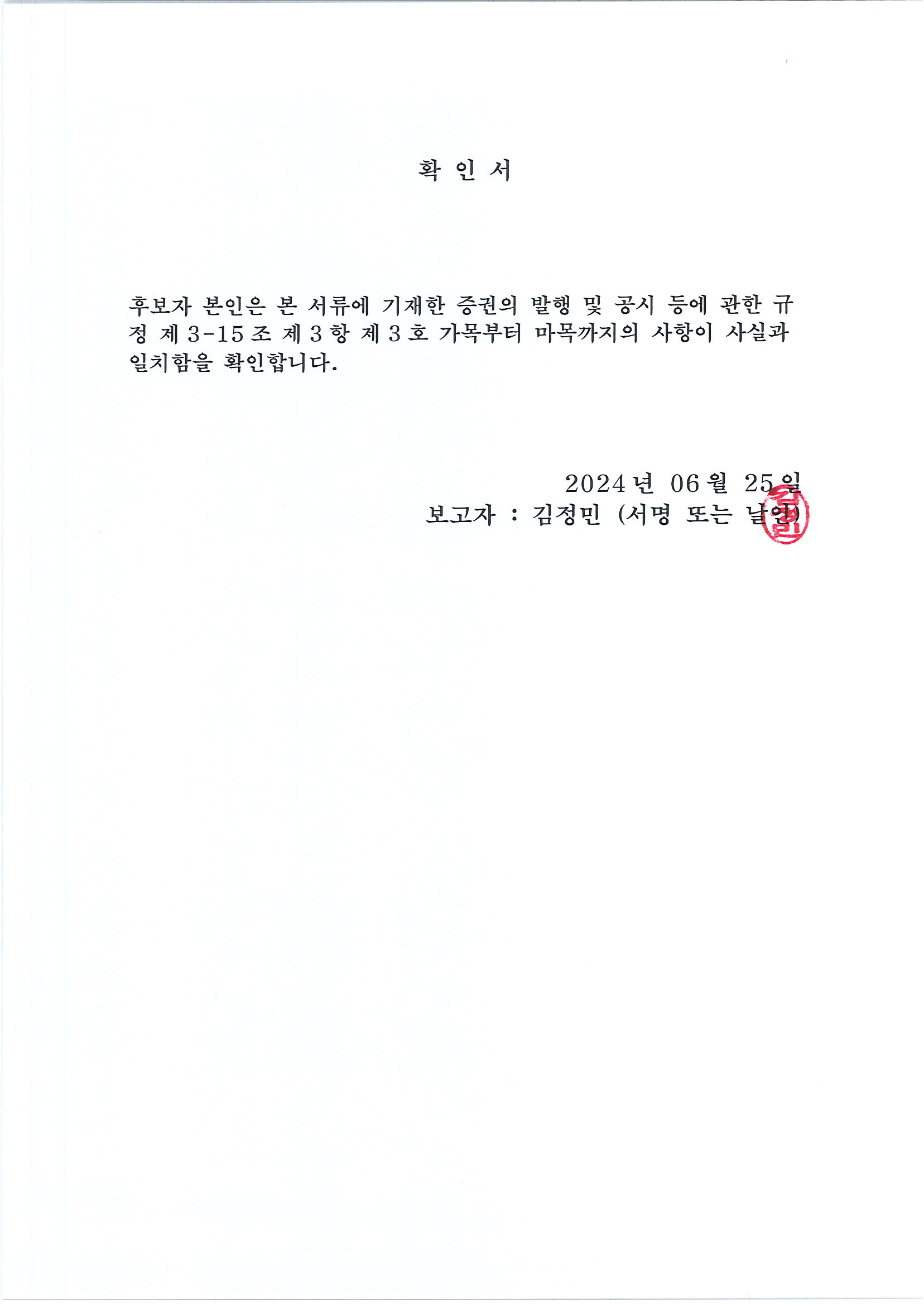 이미지: 확인서_김정민