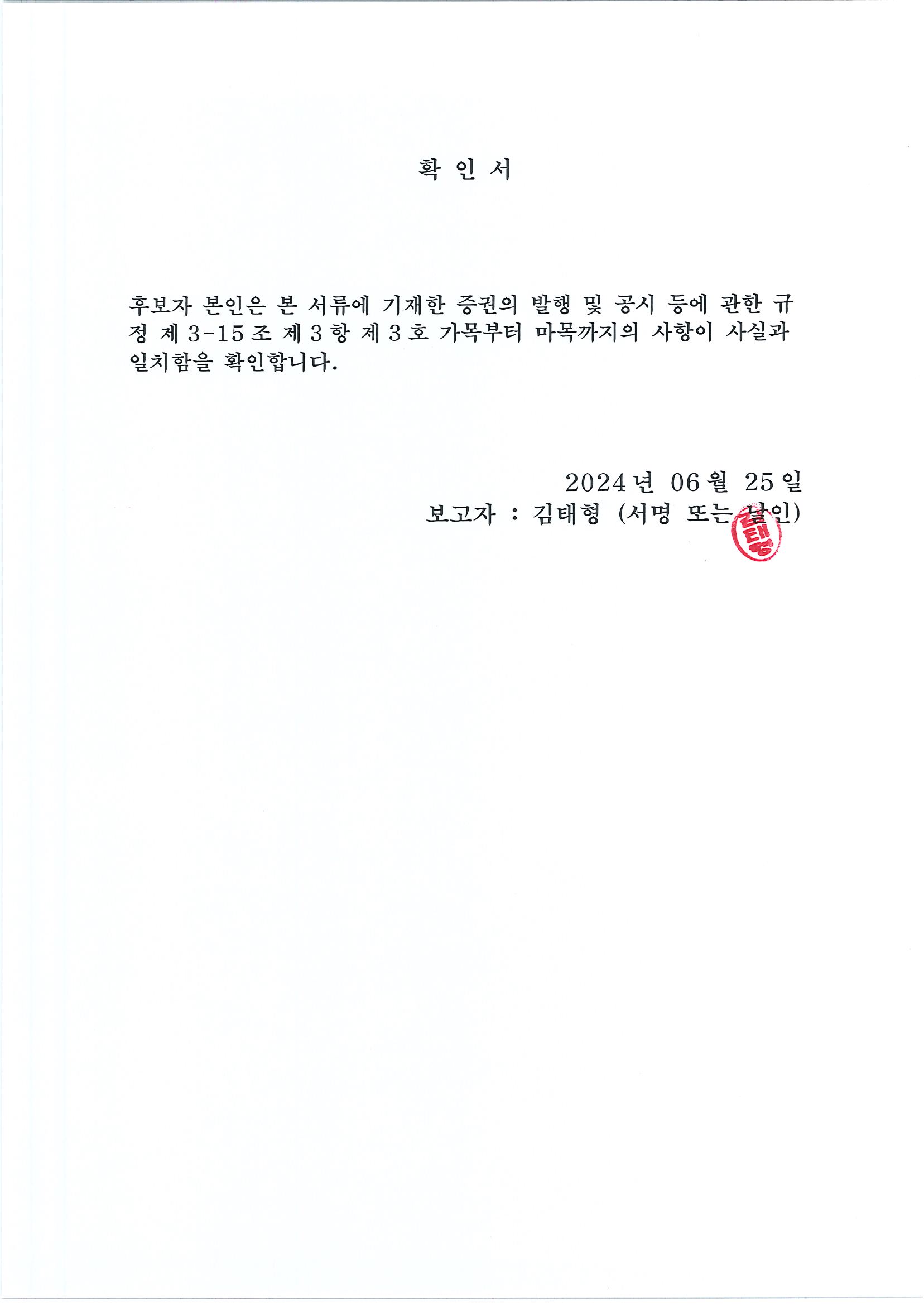 이미지: 확인서_김태형
