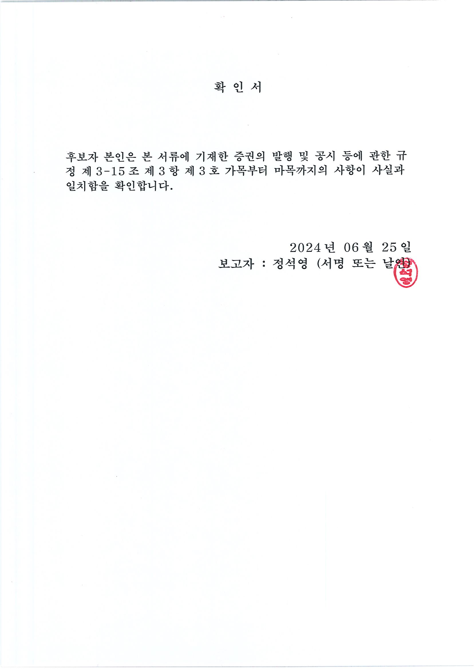 이미지: 확인서_정석영