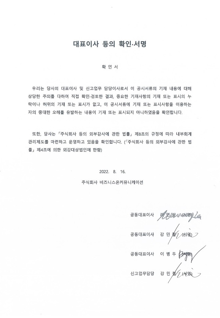 이미지: 20220816_대표이사 동의 확인. 서명_1