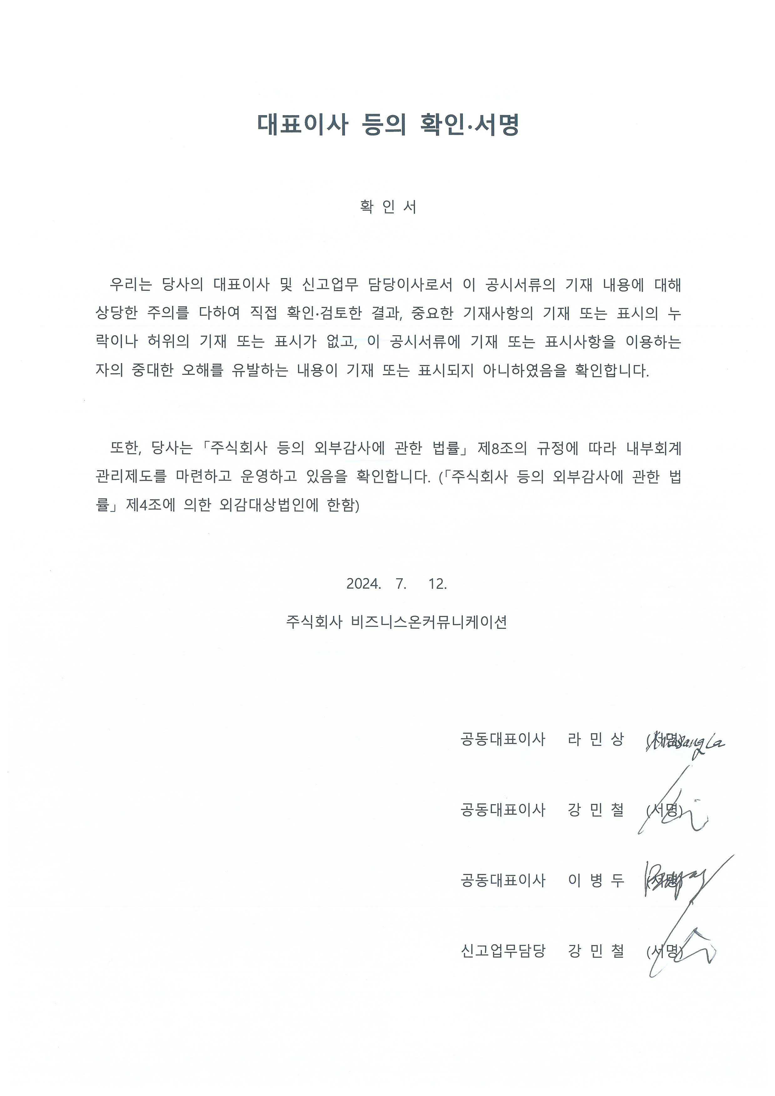 이미지: 대표이사등의 확인 서명_240712