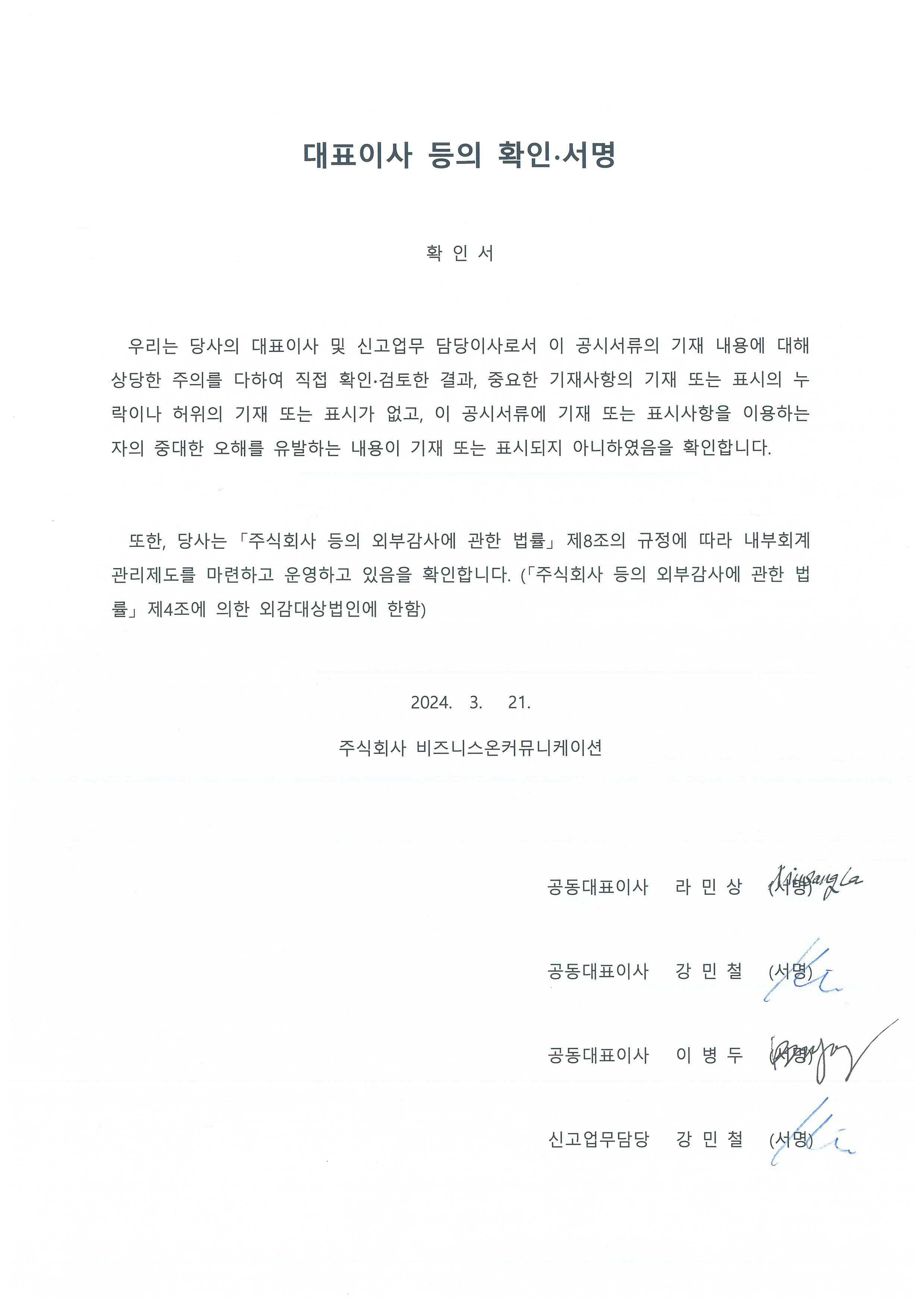 이미지: 대표이사 등의 확인