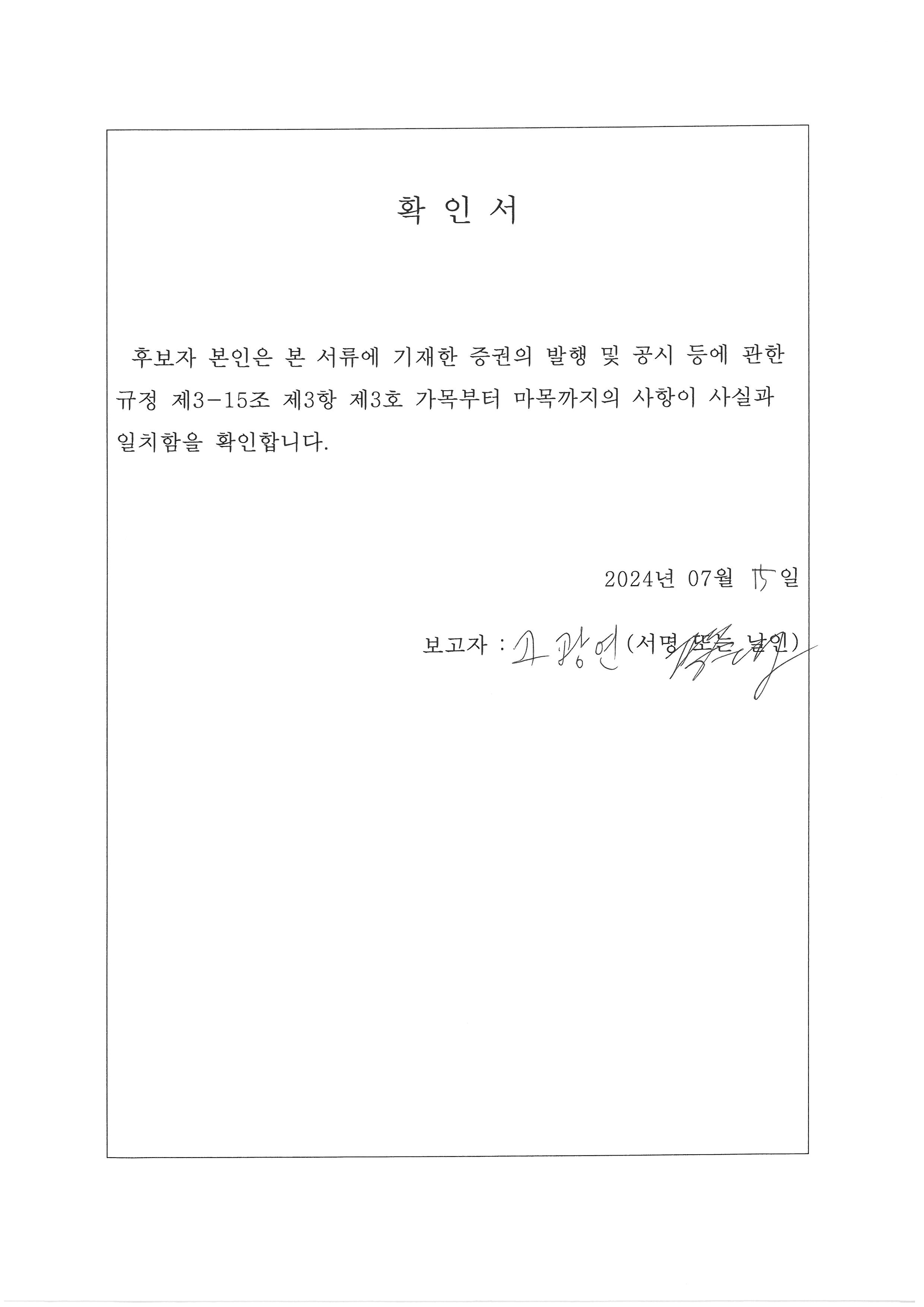 이미지: 확인서_고광연