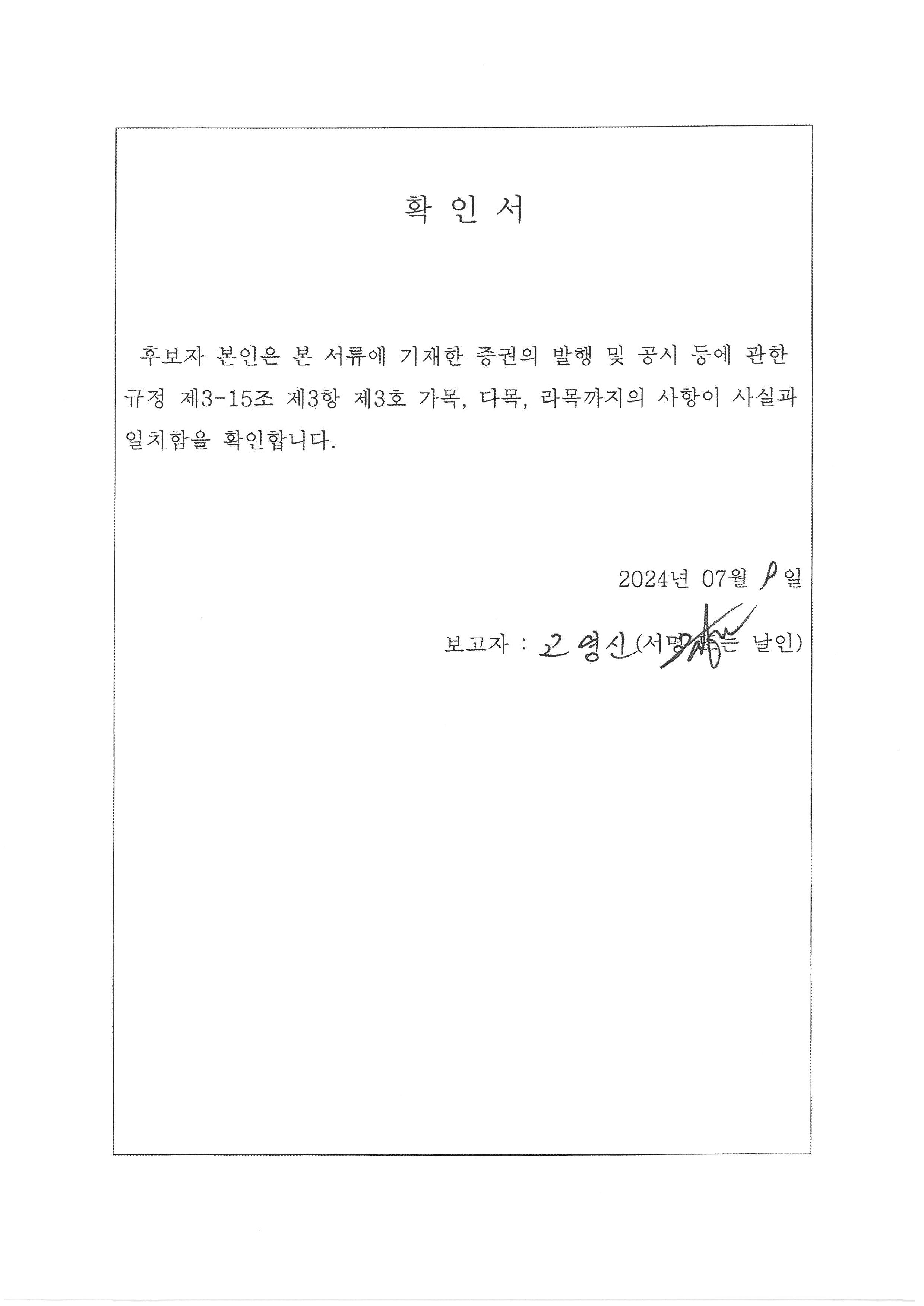 이미지: 확인서_고영신
