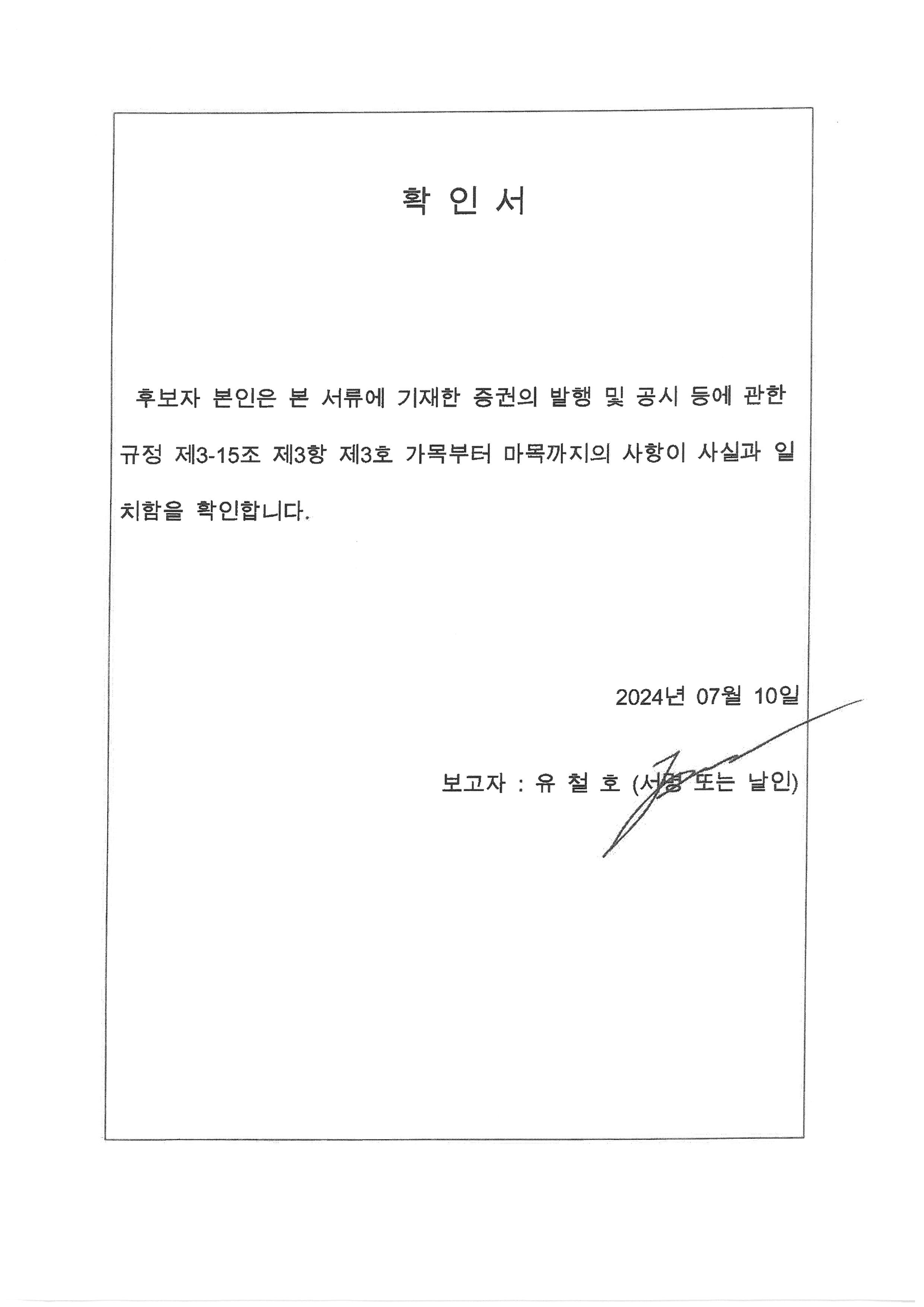 이미지: 확인서_유철호