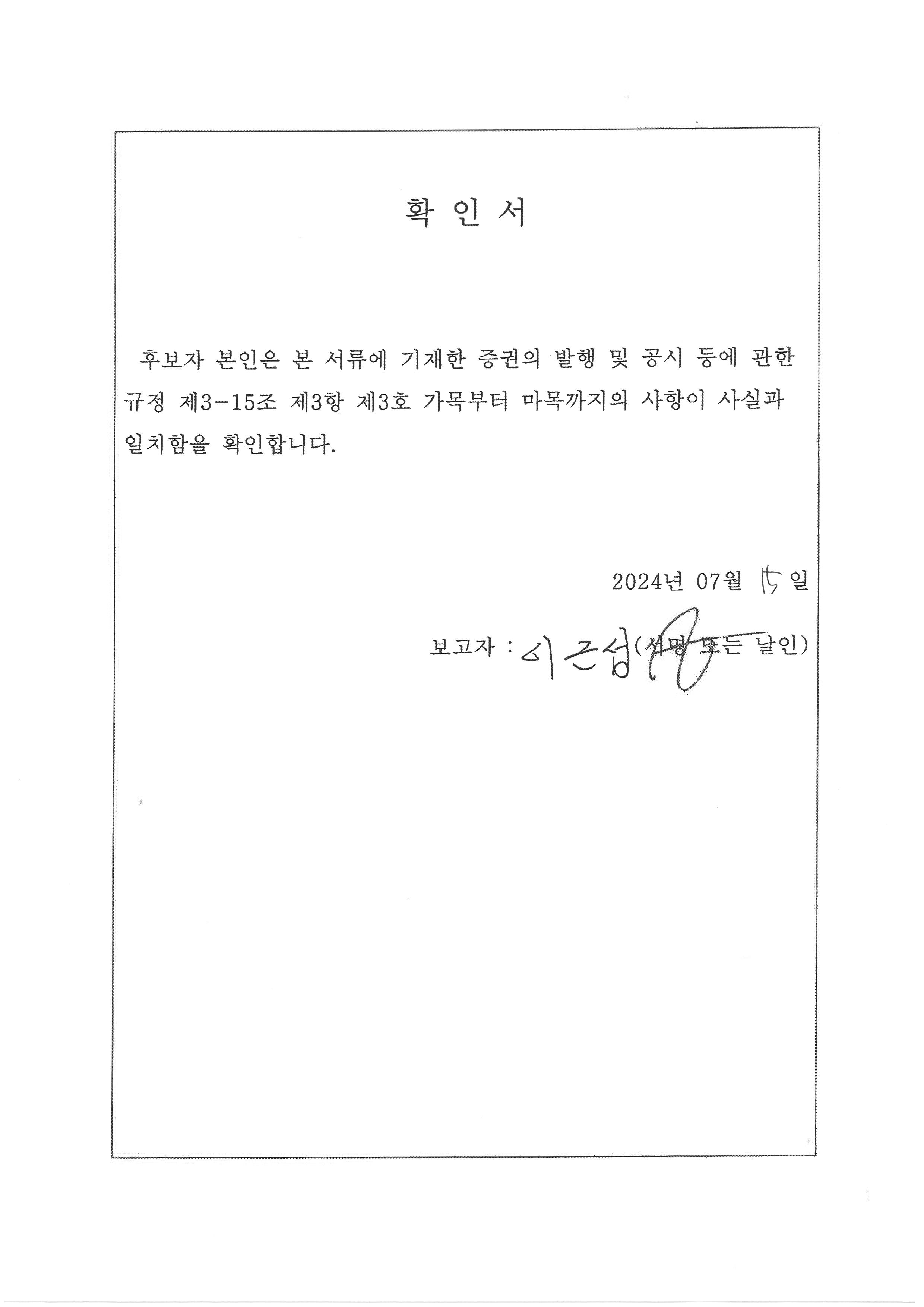 이미지: 확인서_이근성