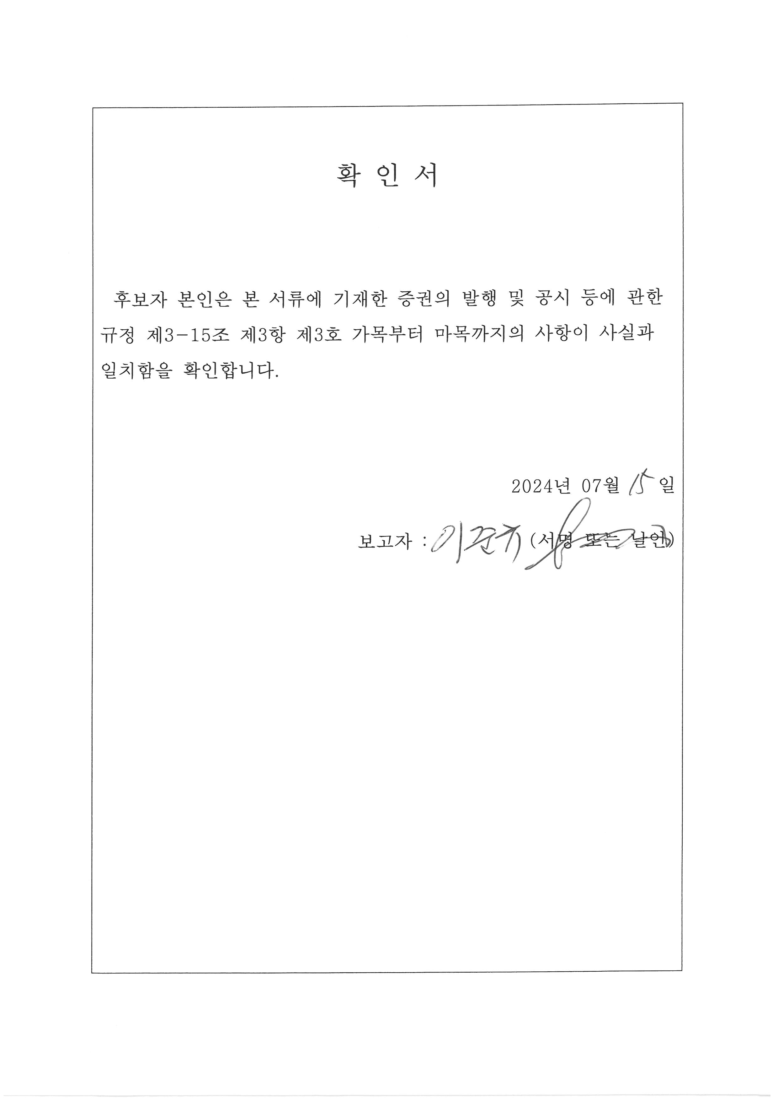 이미지: 확인서_이준규