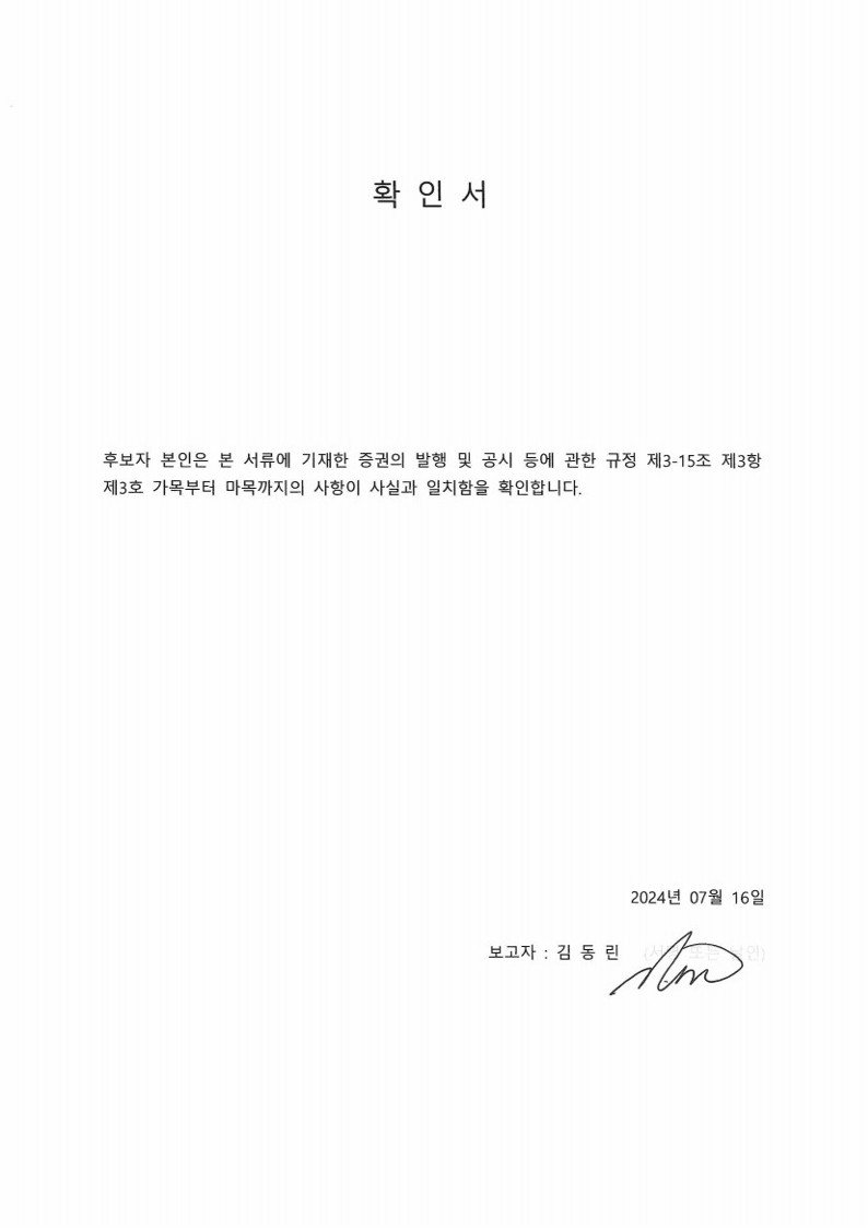 이미지: 확인서_김동린_1