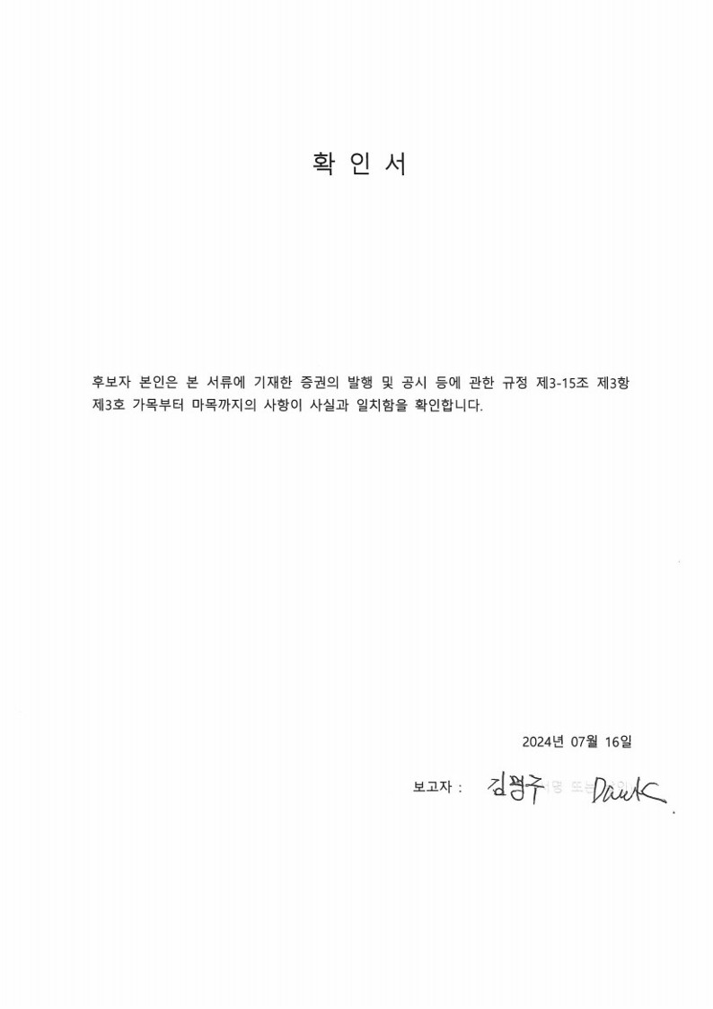 이미지: 확인서_김명구_1