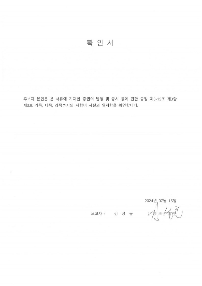 이미지: 확인서_김성균_1