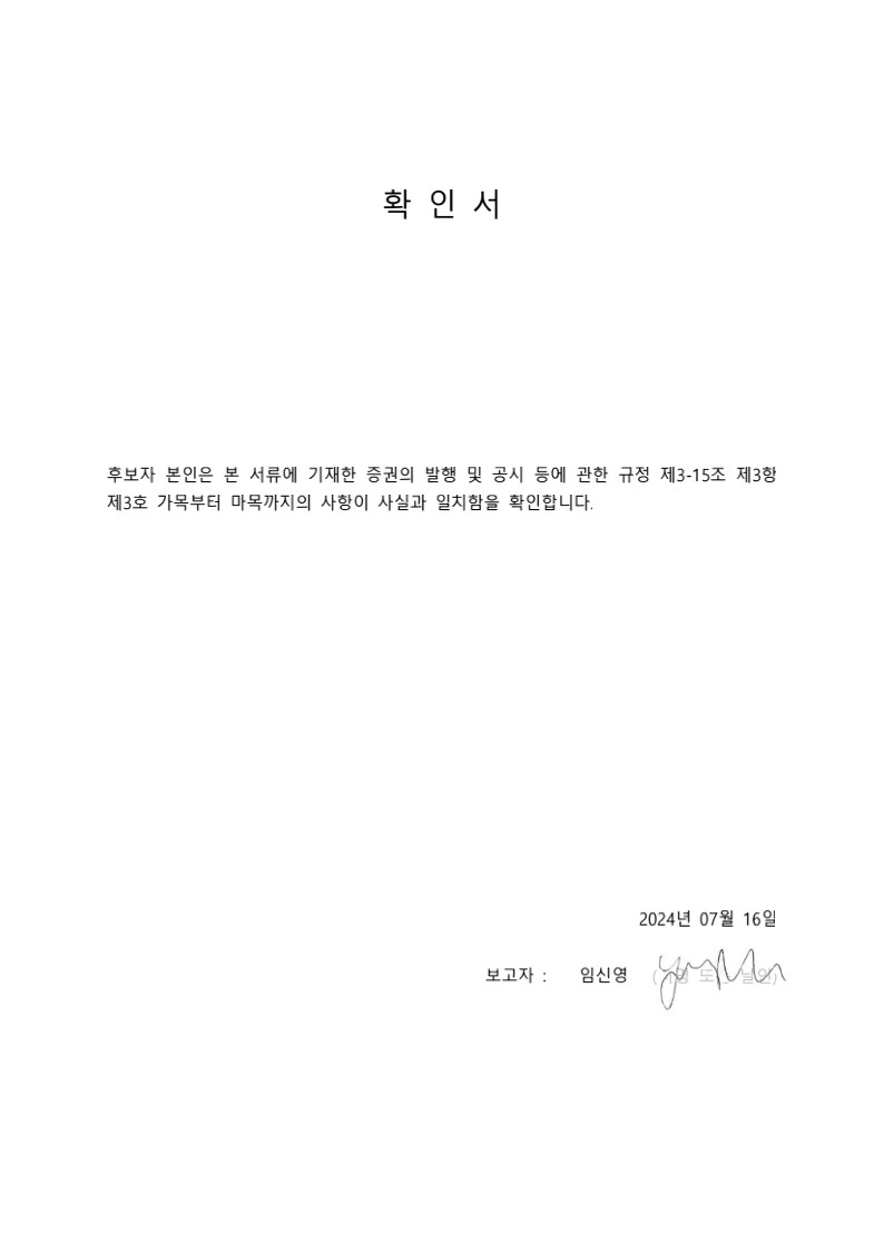 이미지: 확인서_임신영_1