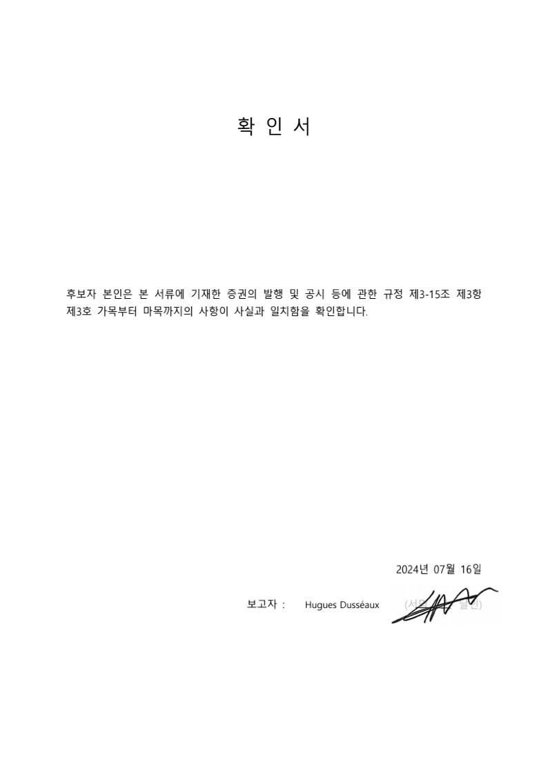이미지: 확인서_hugues dusseaux_1