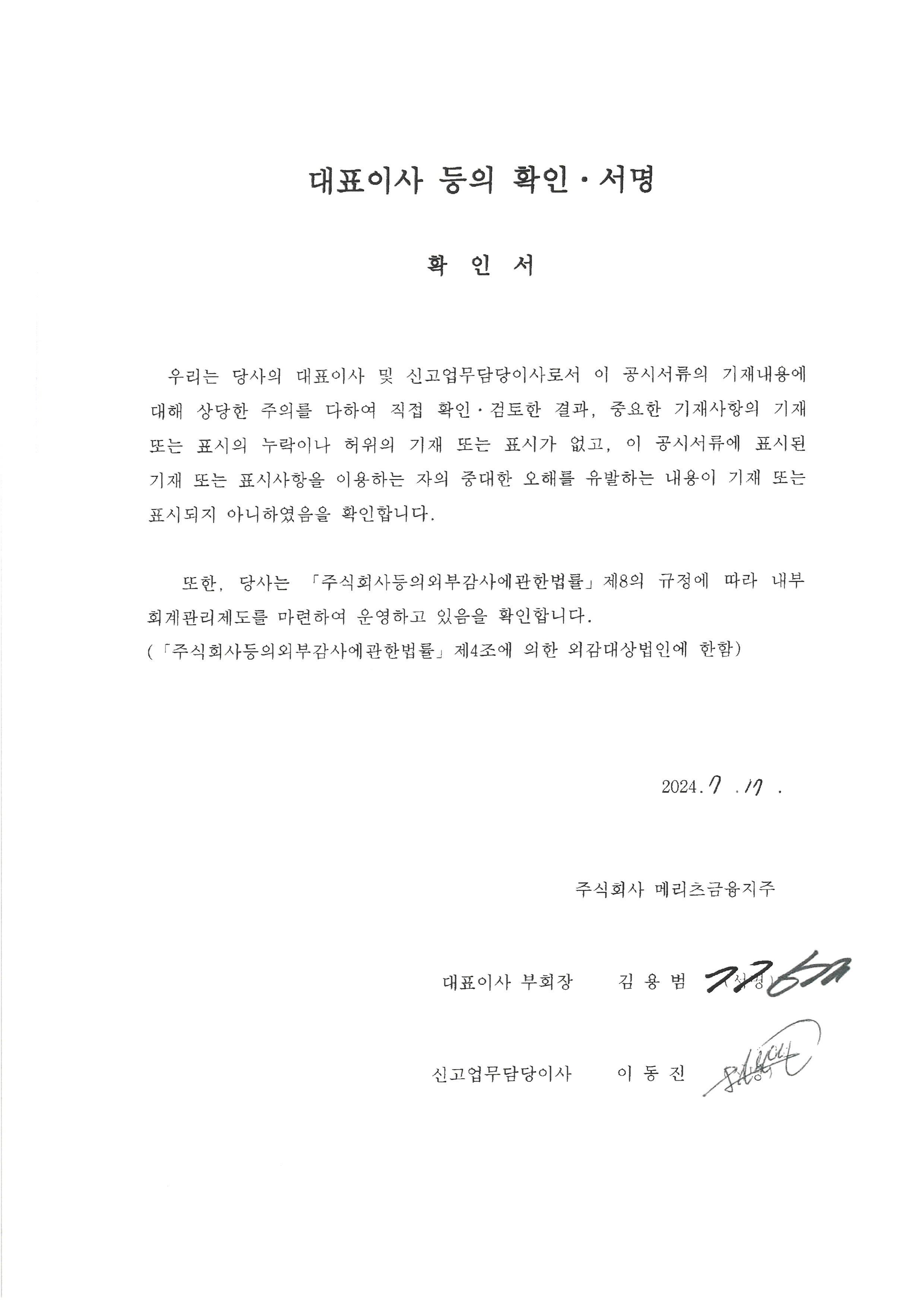 메리츠금융지주] 투자설명서