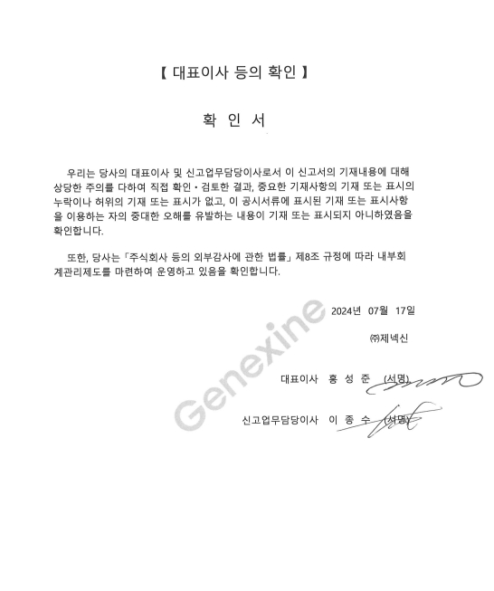 이미지: 대표이사등의 확인_240717