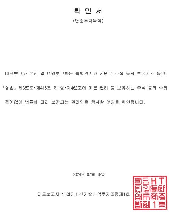 이미지: 확인서(단순투자목적)