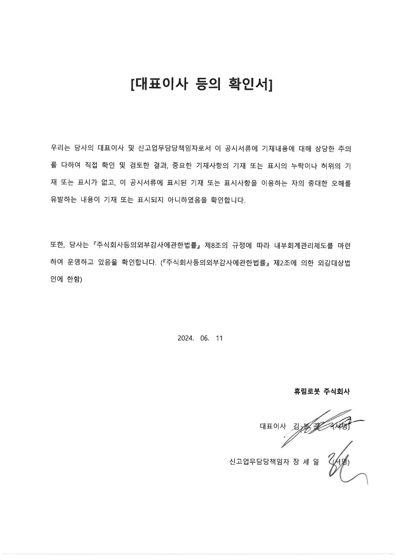 이미지: 대표이사 등의 확인서(20240611)