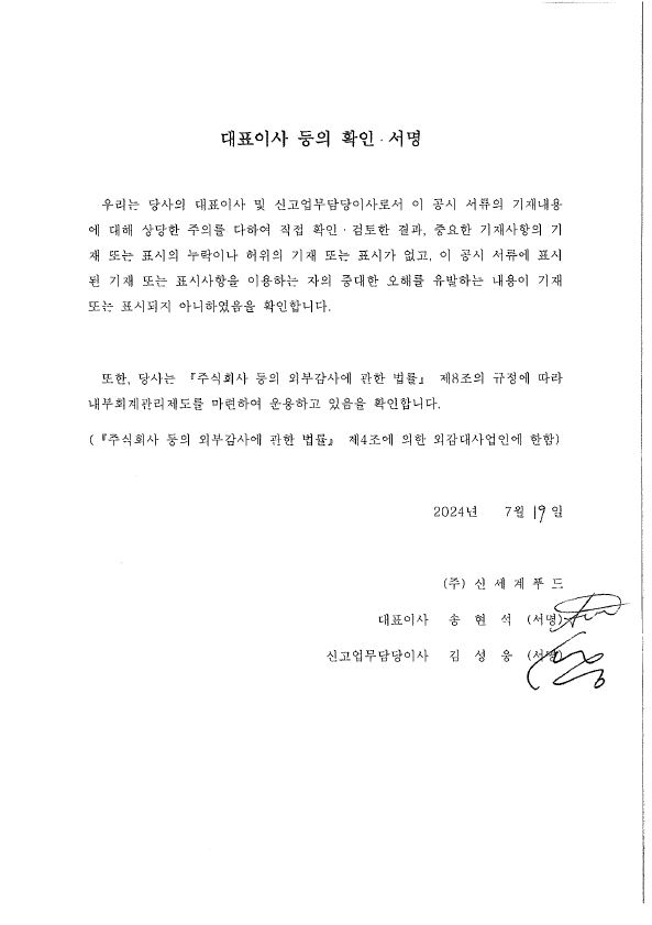 이미지: 대표이사 등의 확인 및 서명