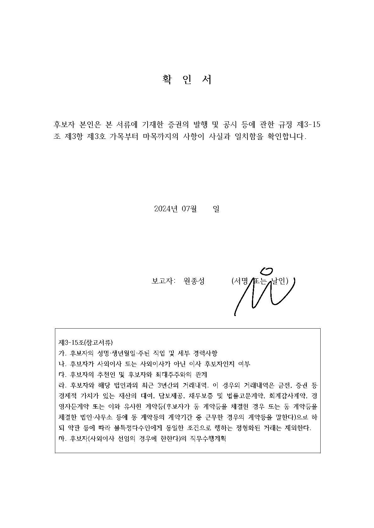 이미지: 확인서(표처코어_원종성)_1