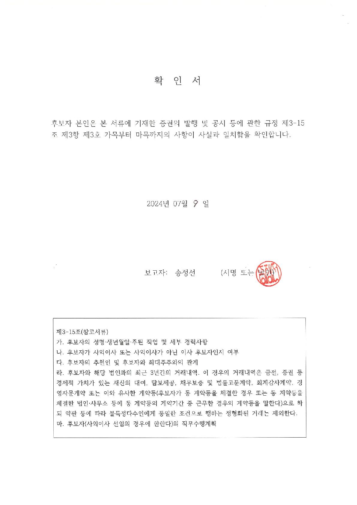 이미지: 확인서_송정선_1