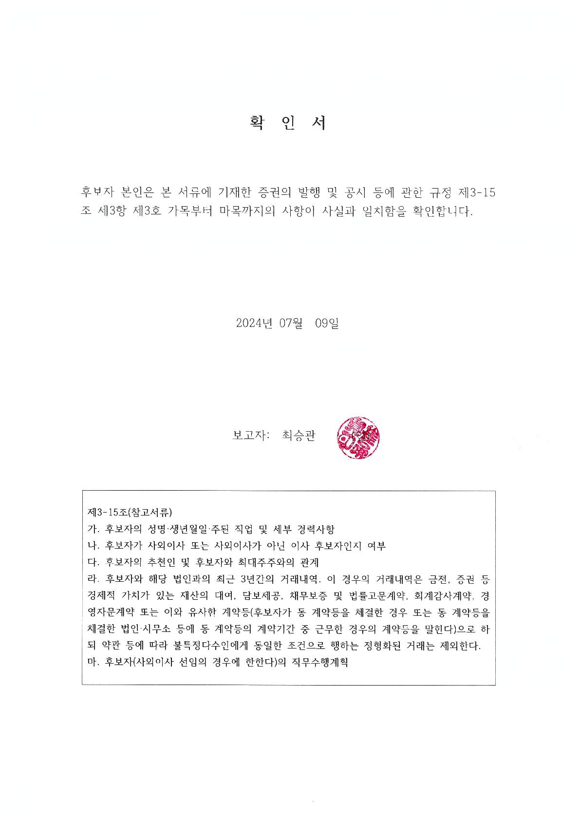 이미지: 확인서_최승관_1