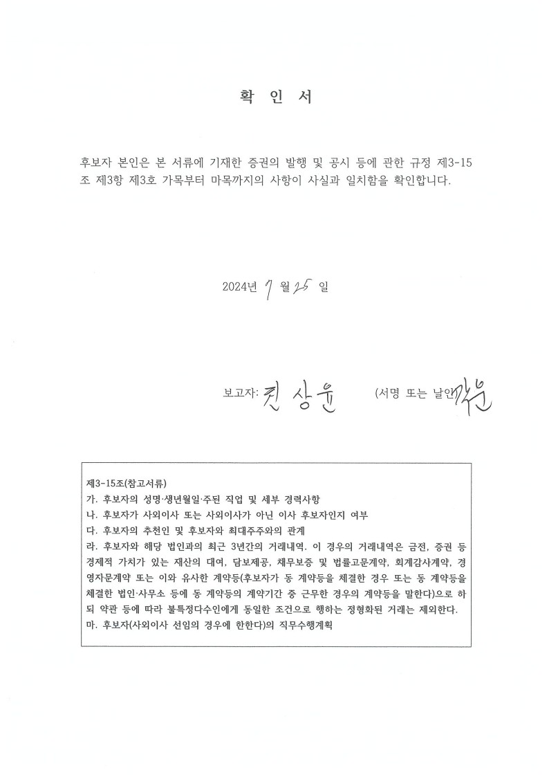 이미지: 등기임원 확인서_권상윤