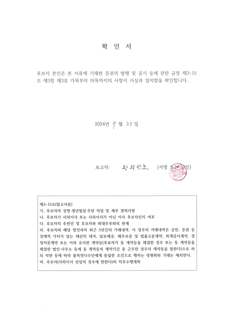 이미지: 등기임원 확인서_황최한초