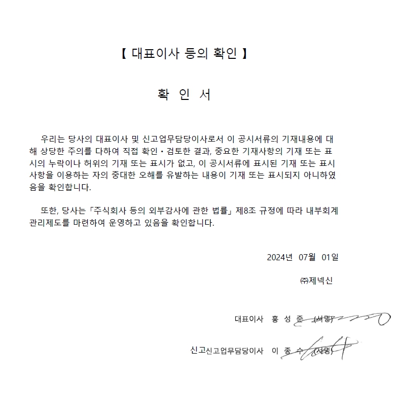 이미지: 대표이사등의 확인